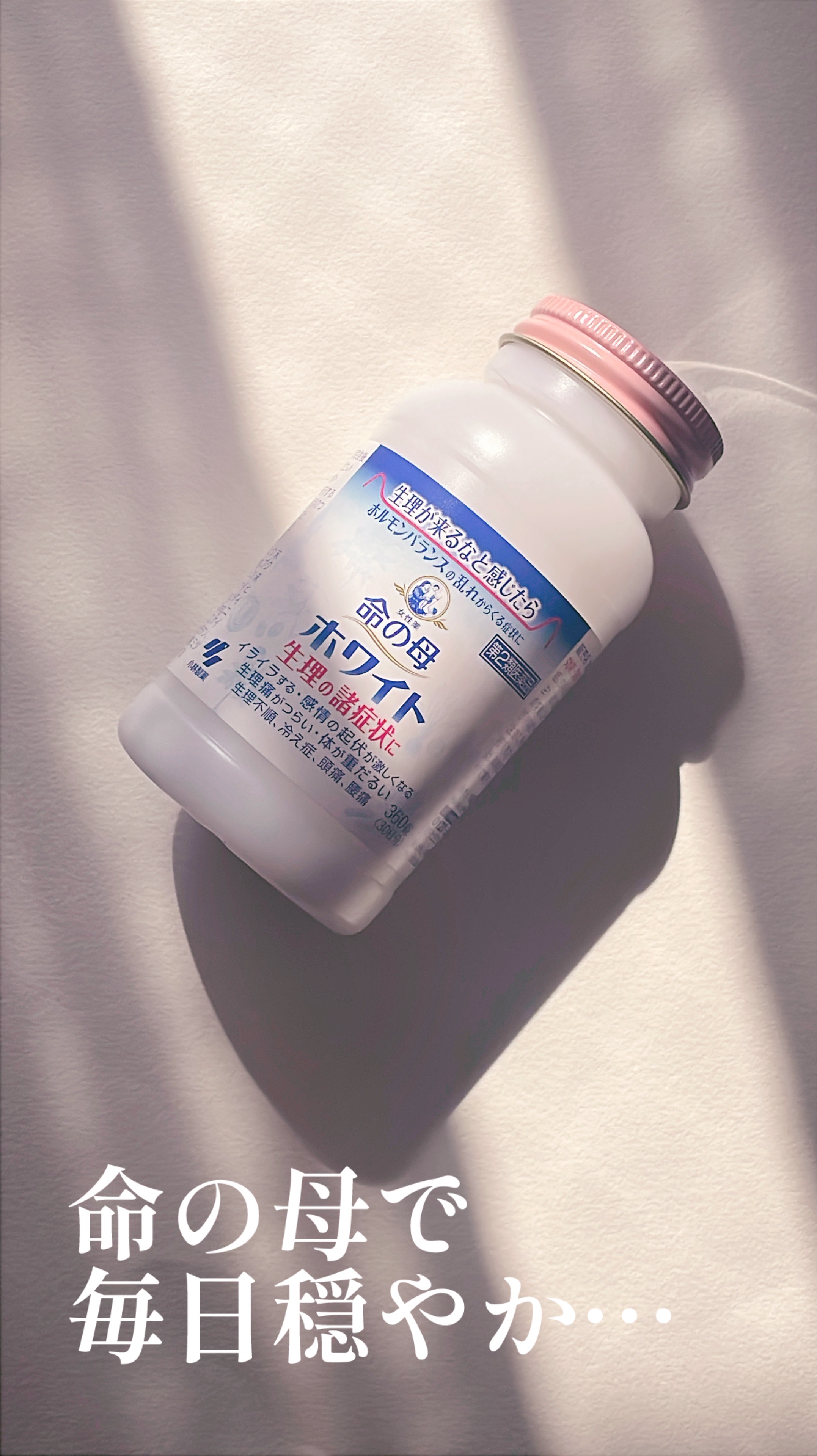 命の母ホワイト(医薬品)/命の母/その他を使ったクチコミ（1枚目）