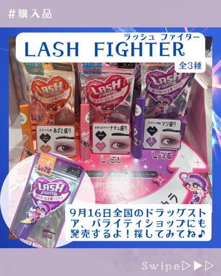 ラッシュファイター カールアッパーマスカラ Lv75/ラッシュファイター/マスカラを使ったクチコミ(4枚目)