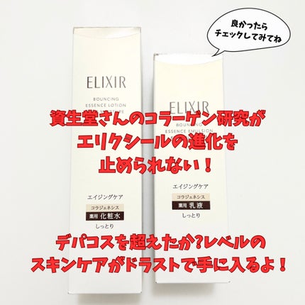 リフトモイスト ローション しっとりタイプ ba/エリクシール/化粧水を使ったクチコミ(6枚目)