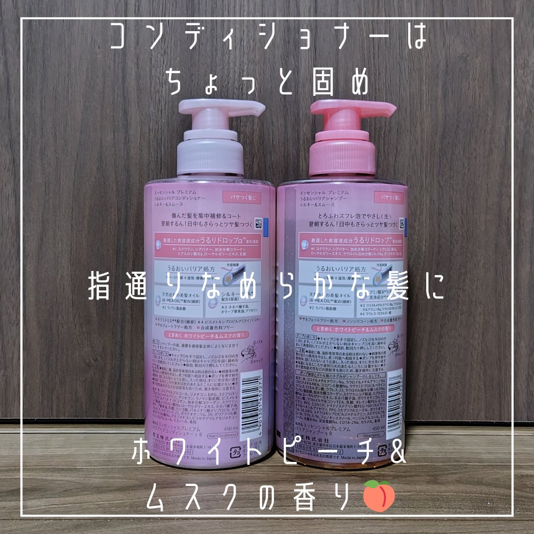 エッセンシャルプレミアム バリアシャンプー・コンディショナー シルキー＆スムース/エッセンシャル/市販シャンプーを使ったクチコミ（3枚目）