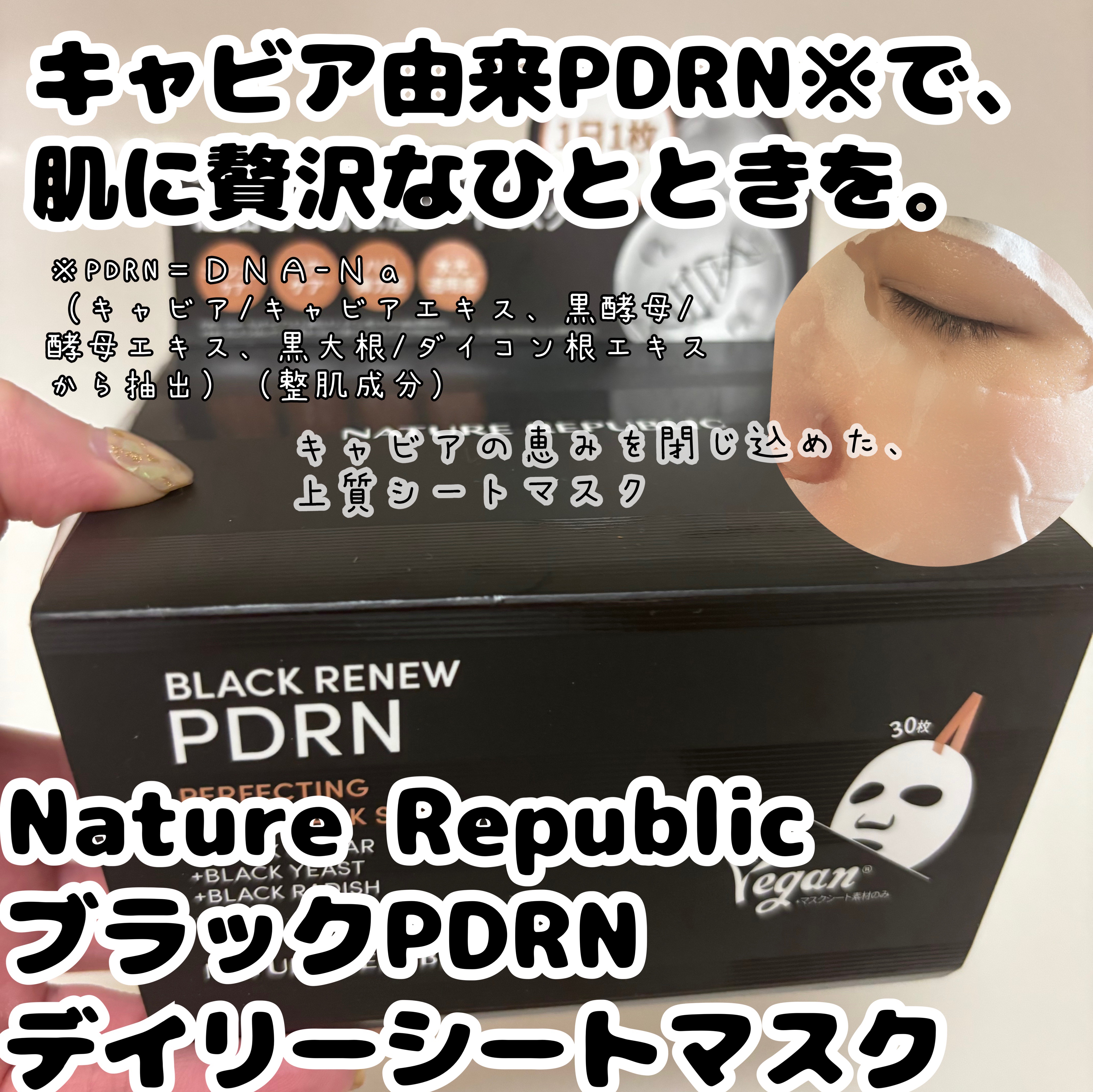 ブラックPDRN デイリーシートマスク/ネイチャーリパブリック/シートマスク・パックを使ったクチコミ（1枚目）
