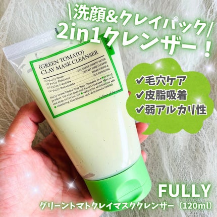 FULLY グリーントマトクレイマスククレンザーのクチコミ「#PR #FULLY
\洗顔もクレイパックも♡/
グリーントマトクレイマスククレンザー(12.....」(1枚目)
