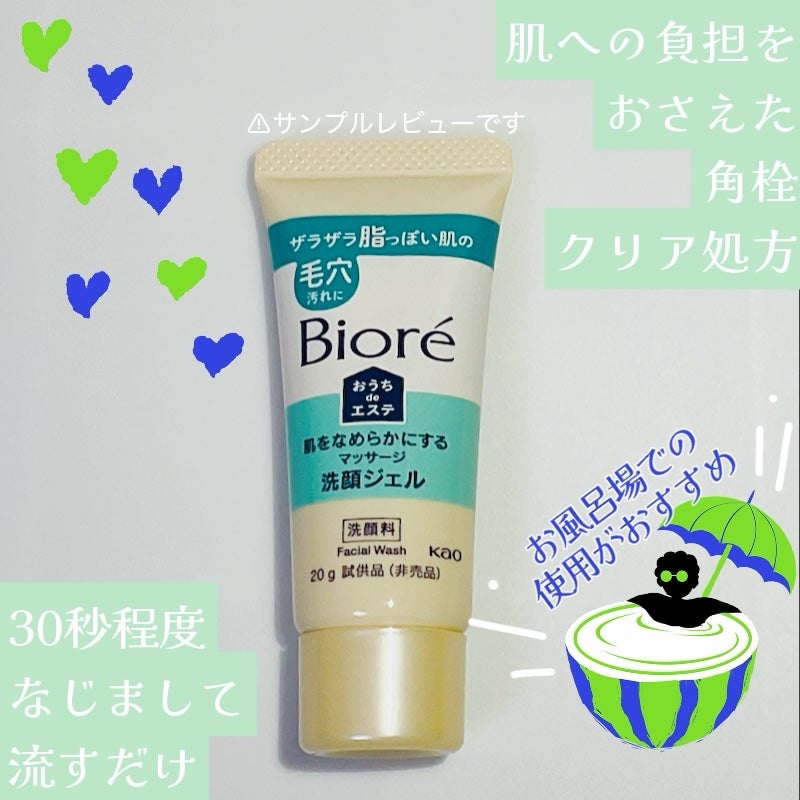 おうちdeエステ 肌をなめらかにする マッサージ洗顔ジェル/ビオレ/その他洗顔料を使ったクチコミ(1枚目)