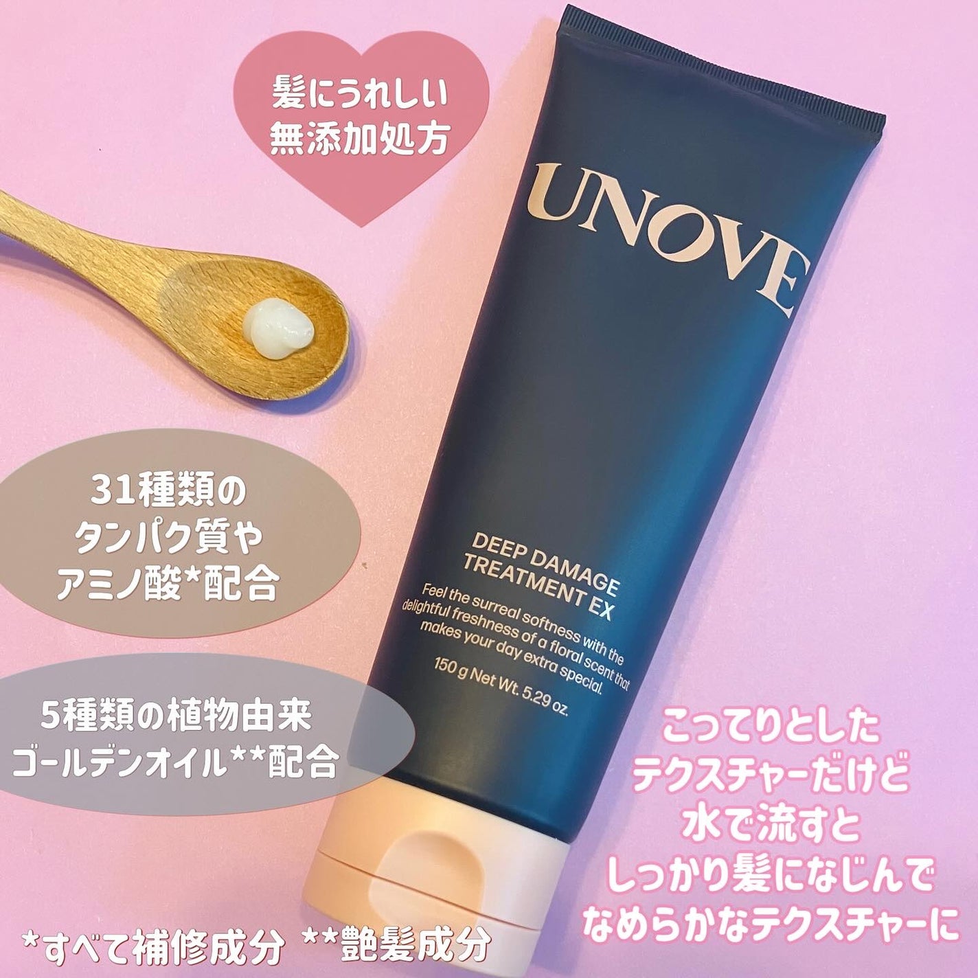 ディープダメージトリートメントEX/UNOVE/洗い流すヘアトリートメントを使ったクチコミ(2枚目)