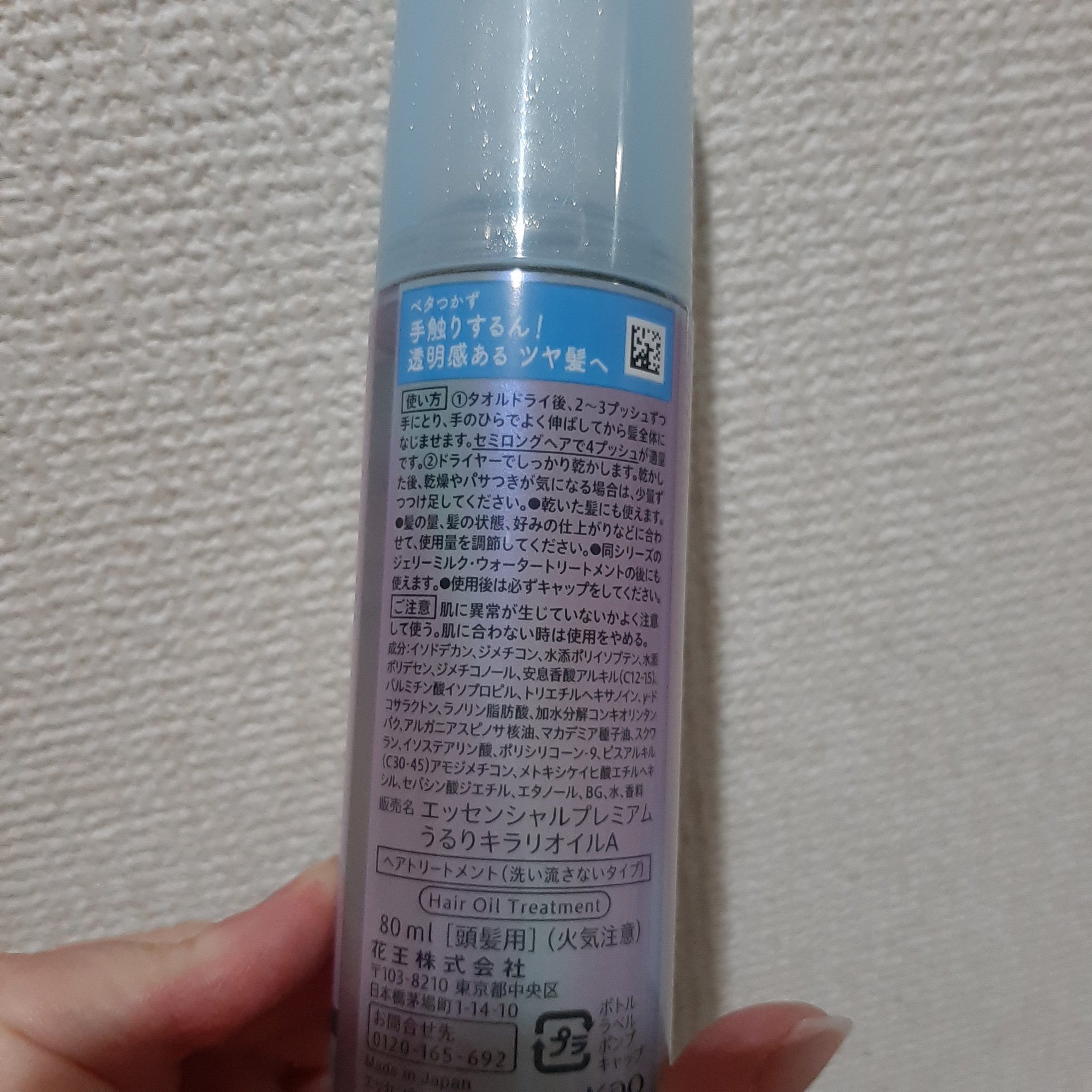 エッセンシャル プレミアム うるりキラリオイル/エッセンシャル/ヘアオイルを使ったクチコミ（2枚目）