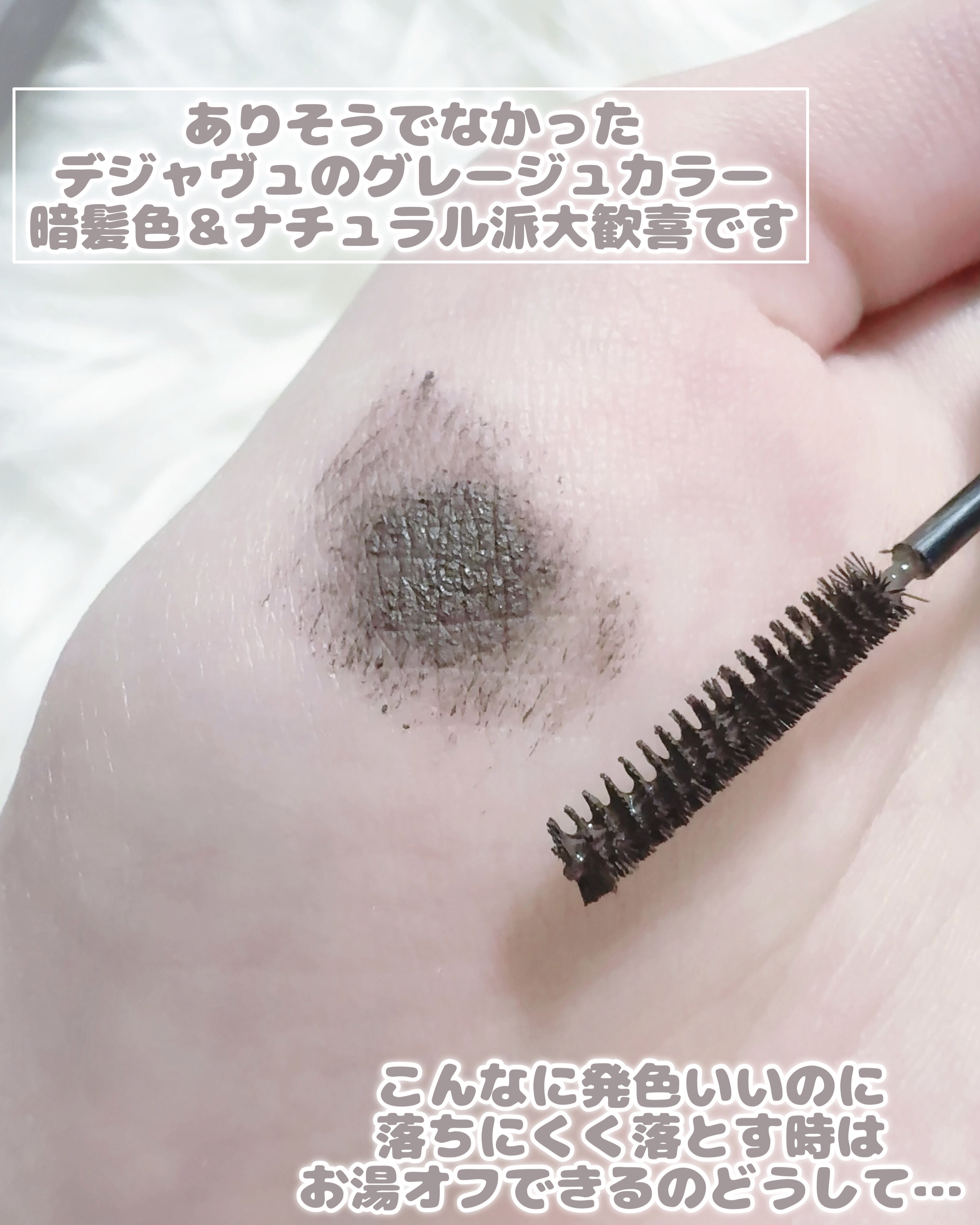 「塗るつけまつげ」自まつげ際立てタイプ/デジャヴュ/マスカラを使ったクチコミ（3枚目）