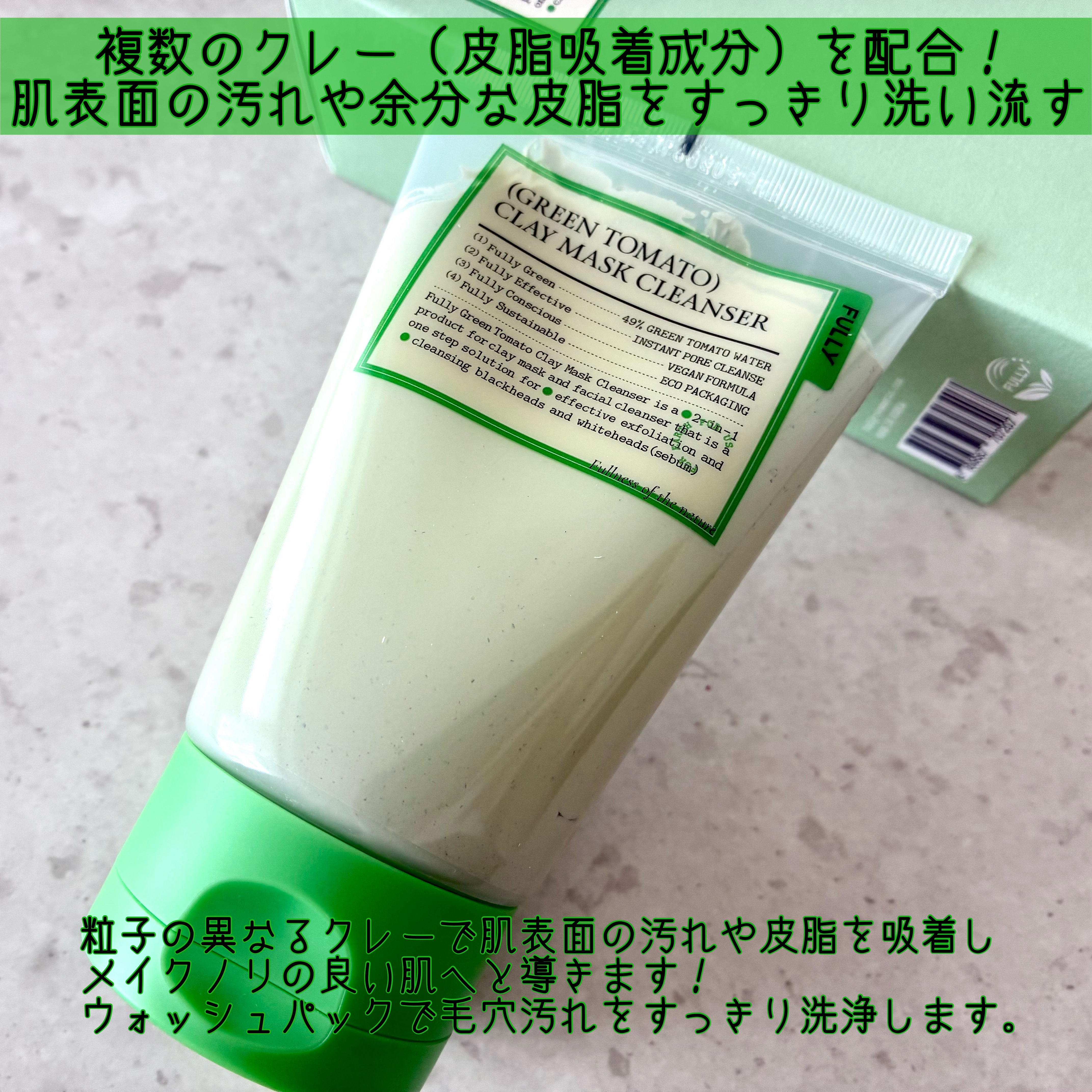 グリーントマトクレイマスククレンザー/FULLY/洗い流すパック・マスクを使ったクチコミ（2枚目）