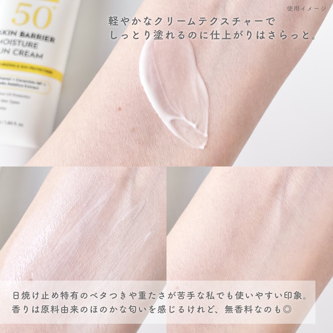 スキンバリアモイスチャーサンクリーム/Ongredients/日焼け止めクリームを使ったクチコミ（3枚目）