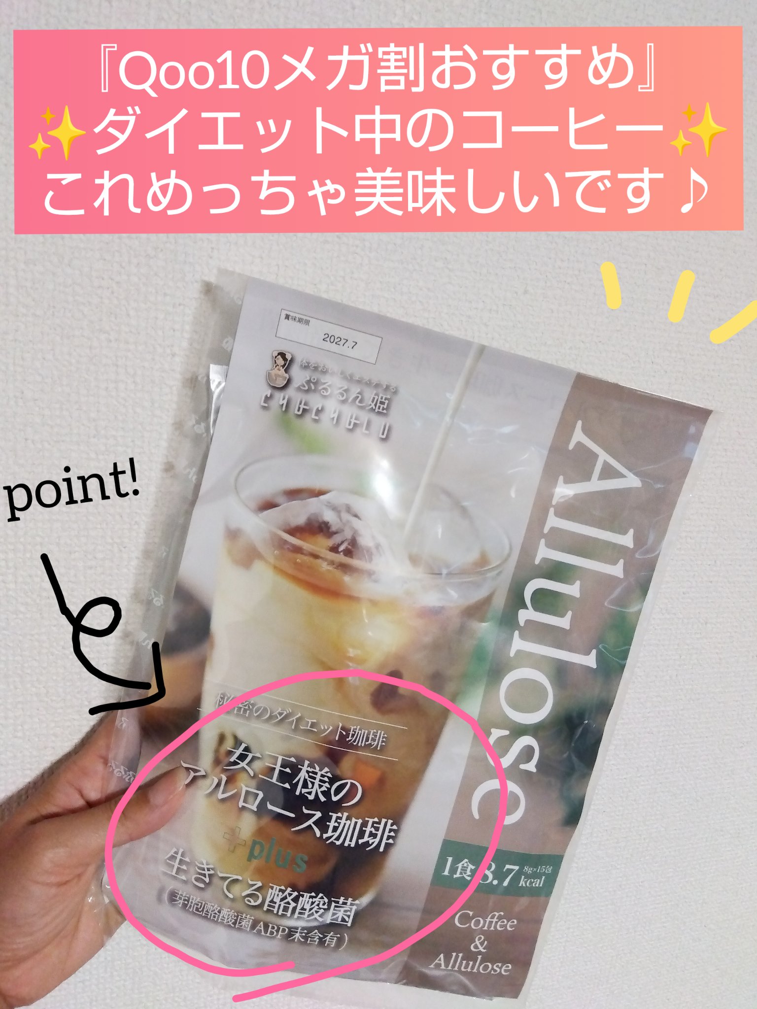 アルロース珈琲/ぷるるん姫/その他ドリンクを使ったクチコミ（1枚目）