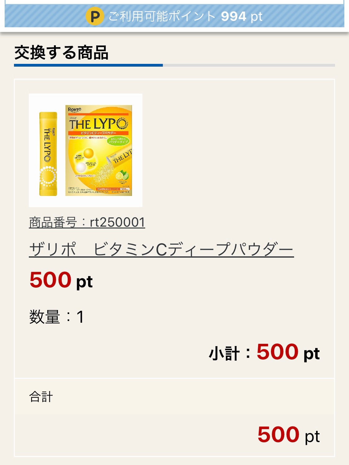 ザリポ ビタミンCディープパウダー/ロート製薬/美容サプリメントを使ったクチコミ(3枚目)