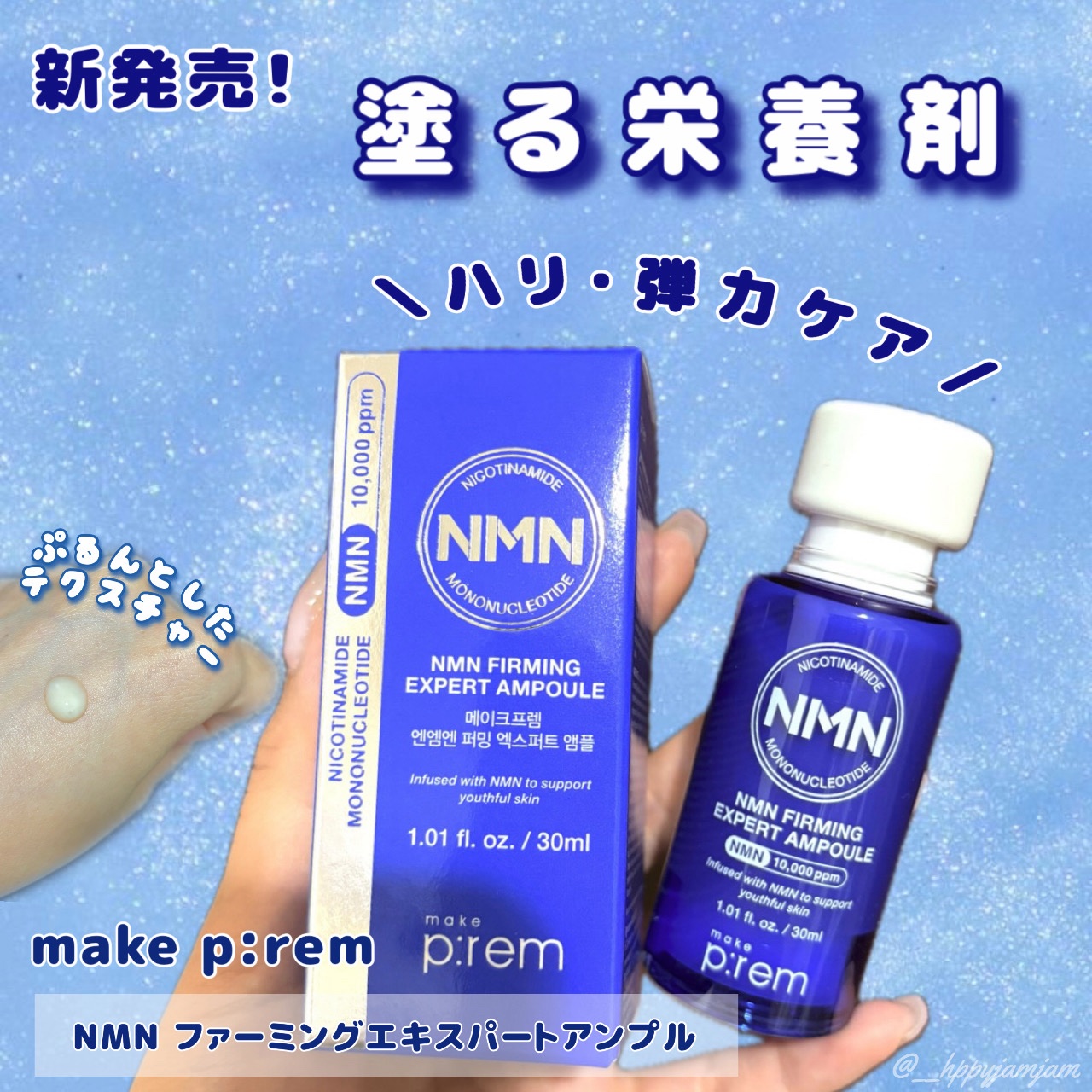 NMN ファーミングエキスパートアンプル/make prem/美容液を使ったクチコミ（1枚目）