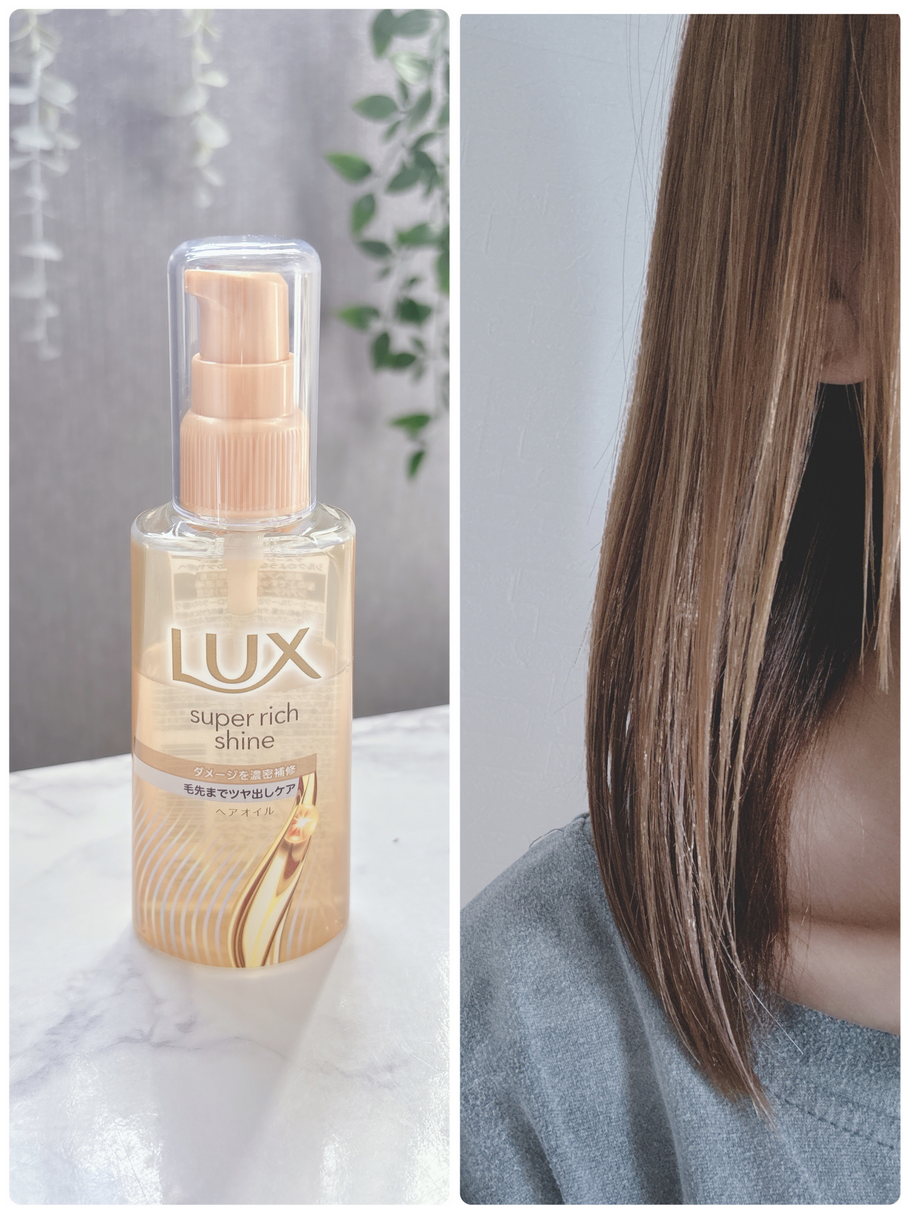 ラックススーパーリッチシャインダメージリペア補修ヘアオイル/LUX/ヘアオイルを使ったクチコミ（3枚目）