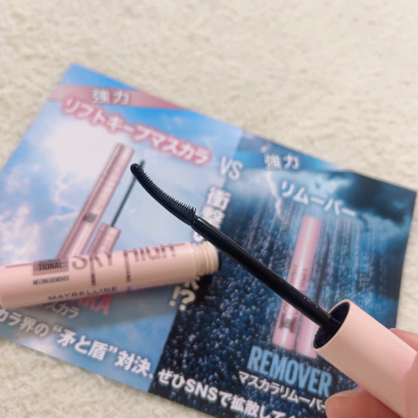 スカイハイ リムーバー/MAYBELLINE NEW YORK/ポイントメイクリムーバーを使ったクチコミ(2枚目)