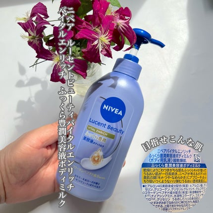 ニベア ルーセントビューティ バイタルエンリッチ ふっくら豊潤美容液ボディミルク カモミール&ローズの香り/ニベア/ボディミルクを使ったクチコミ(2枚目)