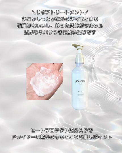 リポアシャンプー/リポアトリートメント/plus eau/市販シャンプーを使ったクチコミ(4枚目)