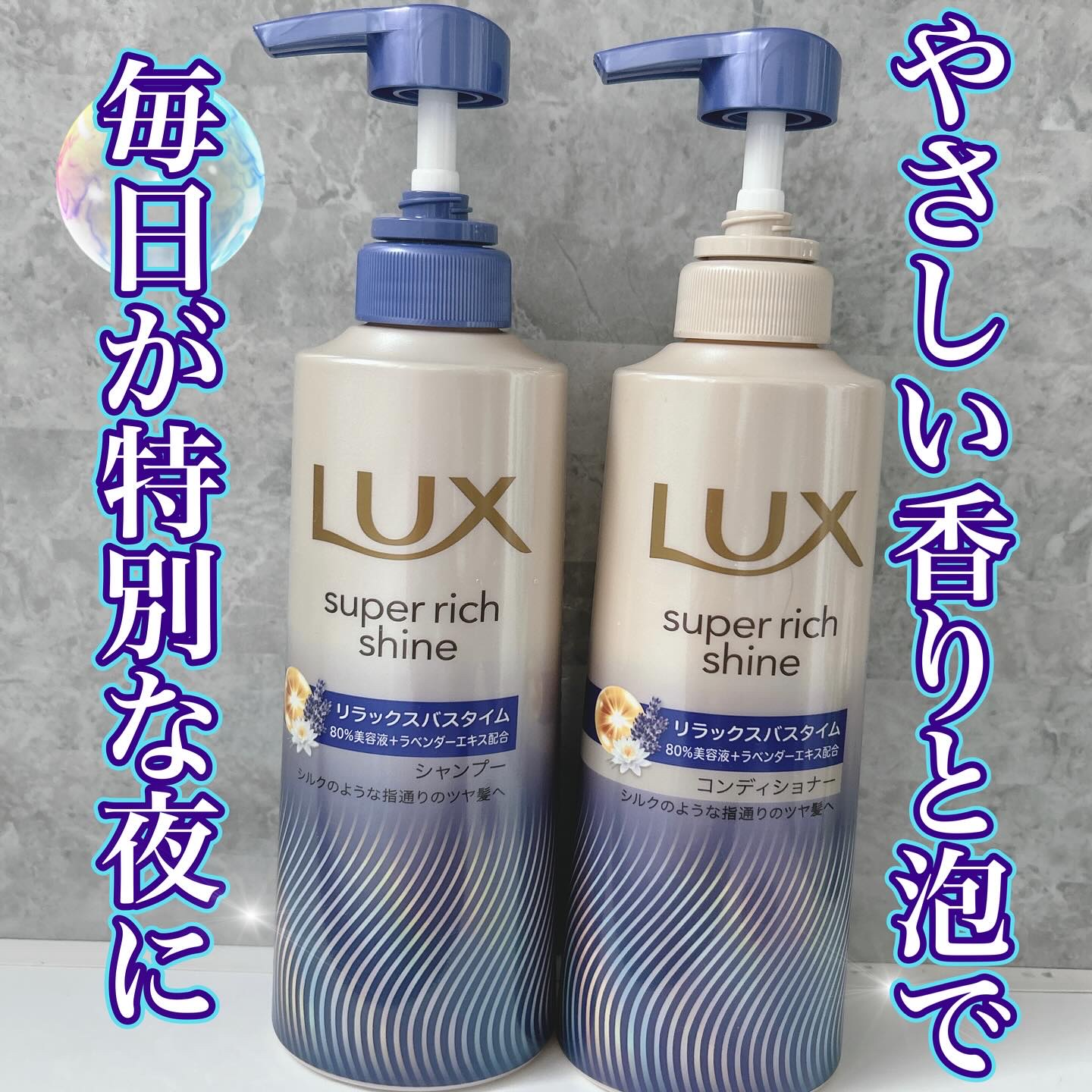 ラックス　スーパーリッチシャイン リラックスナイトケア シャンプー／コンディショナー/LUX/市販シャンプーを使ったクチコミ（1枚目）