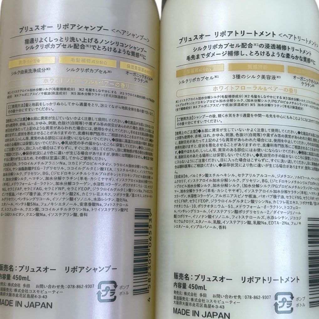 リポアシャンプー/リポアトリートメント/plus eau/市販シャンプーを使ったクチコミ（2枚目）