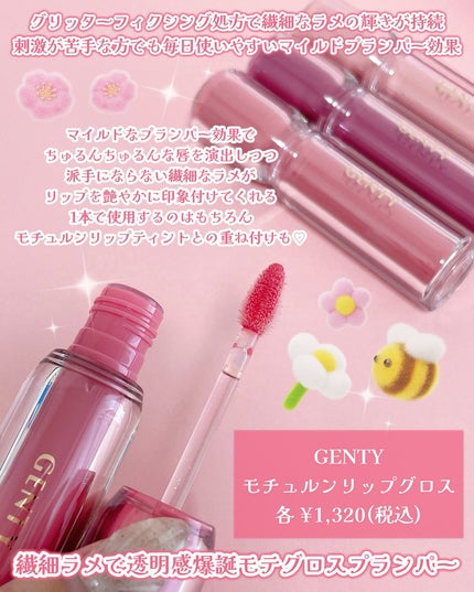 ジェンティー モチュルンリップティント/GENTY/リップティントを使ったクチコミ(4枚目)