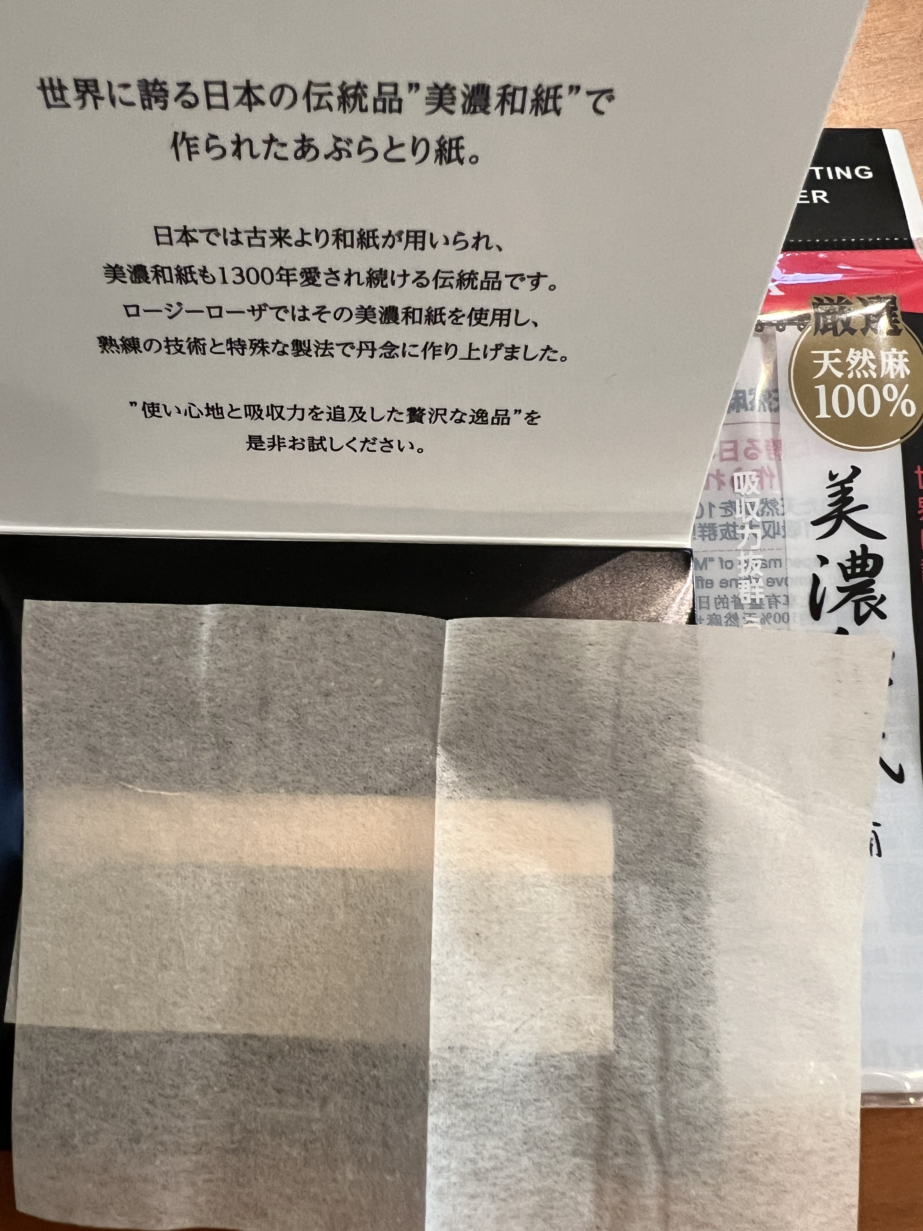 美濃和紙天然麻100％あぶらとり紙/ロージーローザ/あぶらとり紙を使ったクチコミ（2枚目）