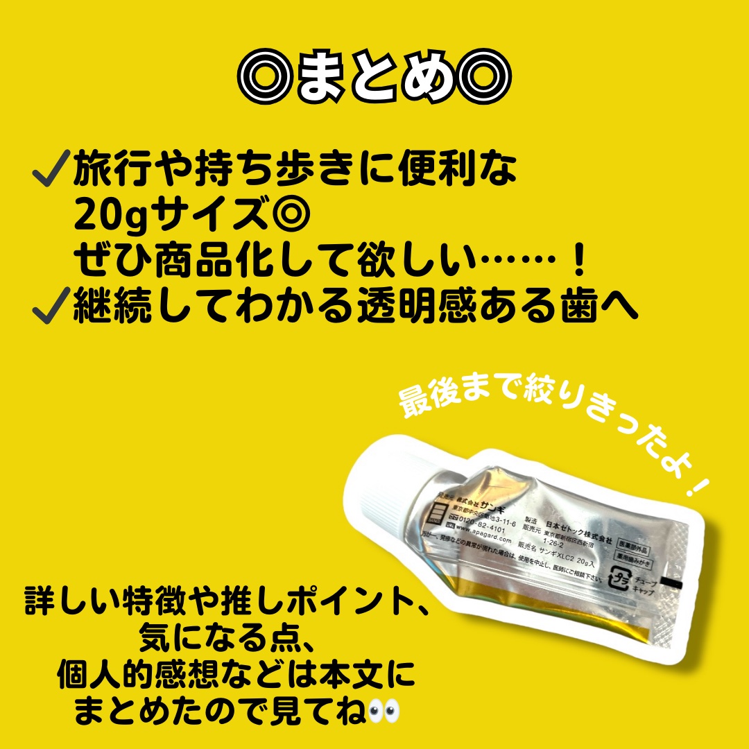 アパガードプレミオ/アパガード/歯磨き粉を使ったクチコミ（3枚目）