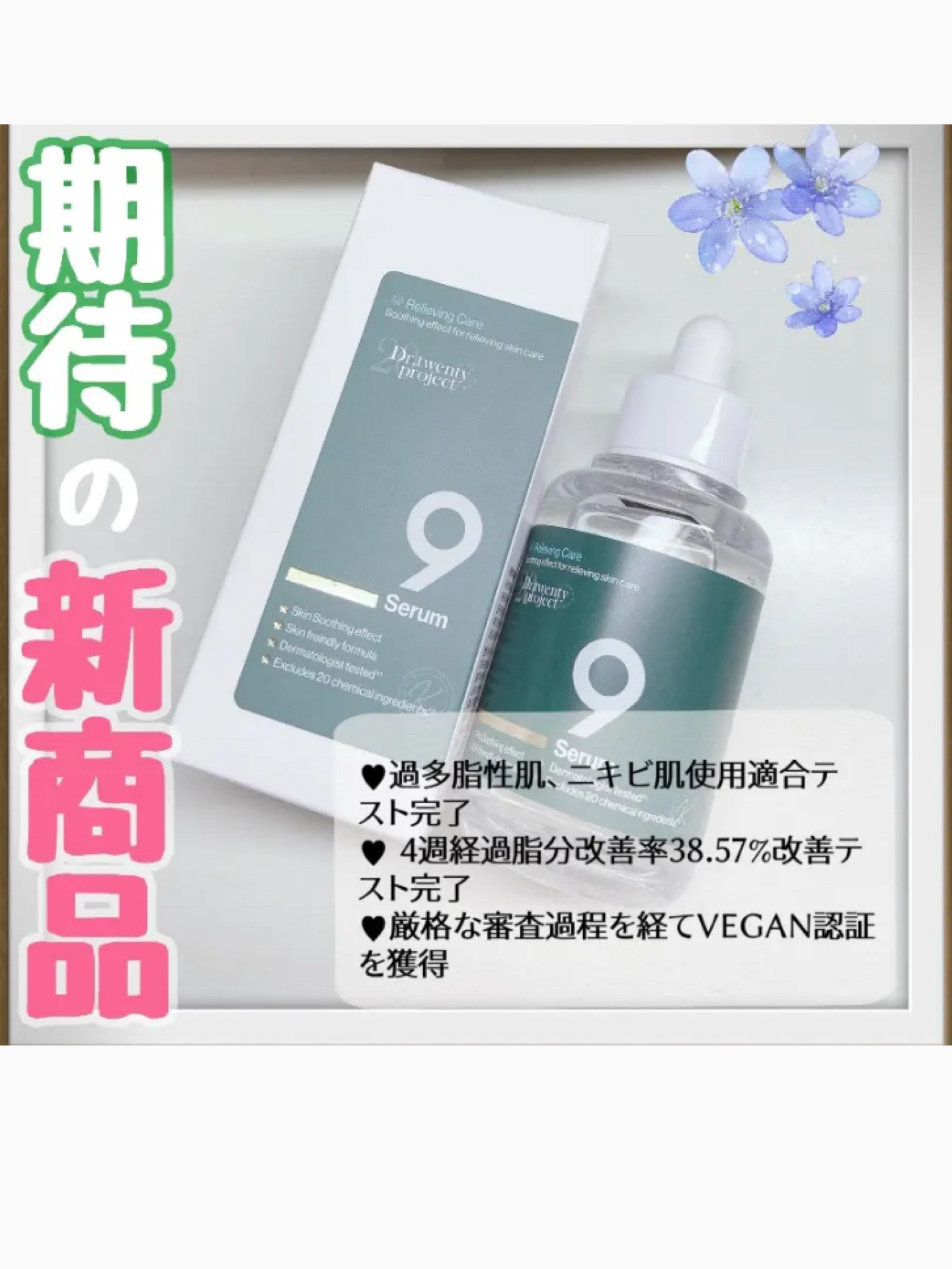 ナインセラム/Dr.Twenty Project/美容液を使ったクチコミ（2枚目）