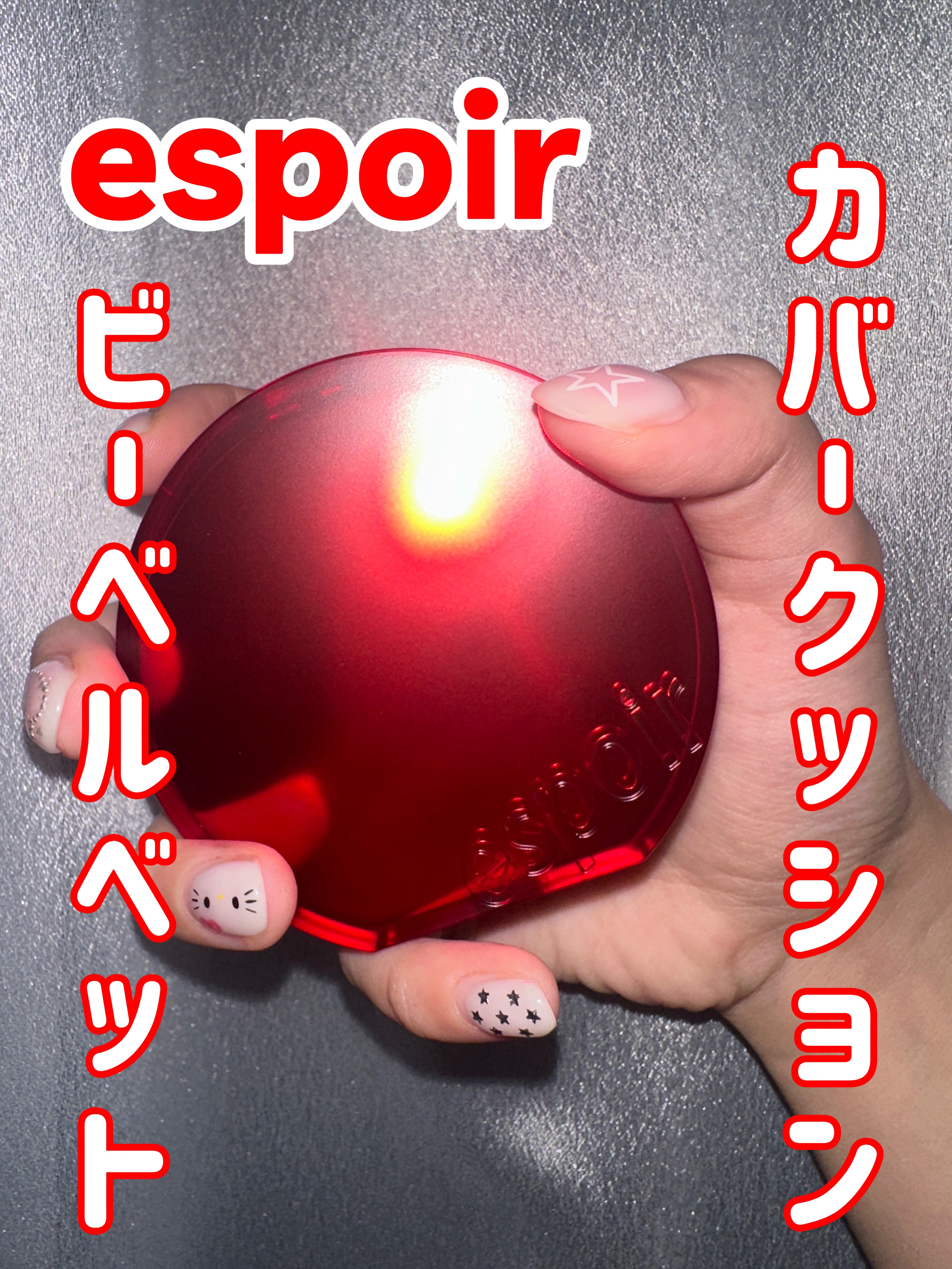 ビーベルベットカバークッション/espoir/クッションファンデーションを使ったクチコミ（1枚目）