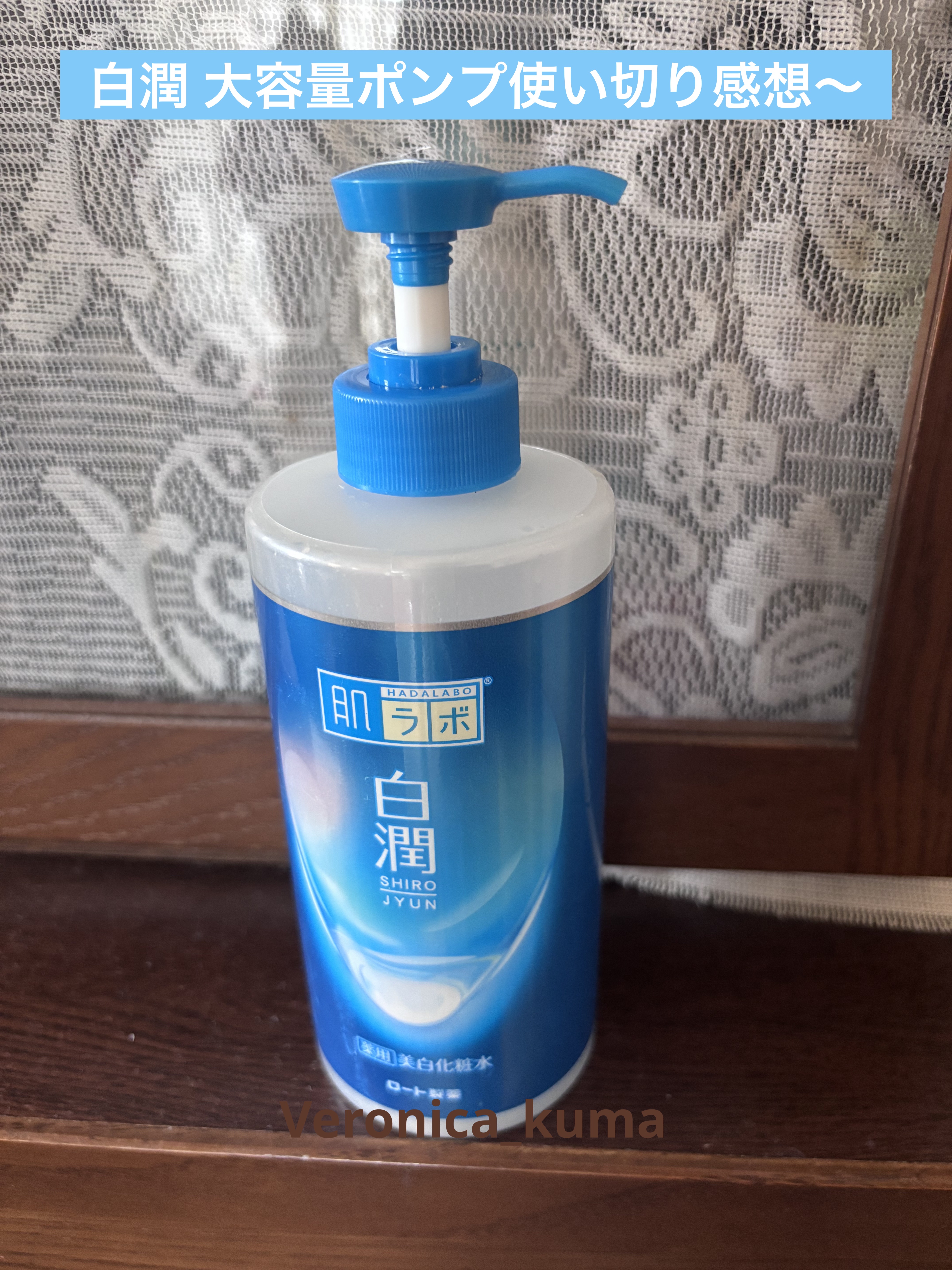 白潤 薬用美白化粧水 170ml（ボトル）/肌ラボ/化粧水を使ったクチコミ（1枚目）