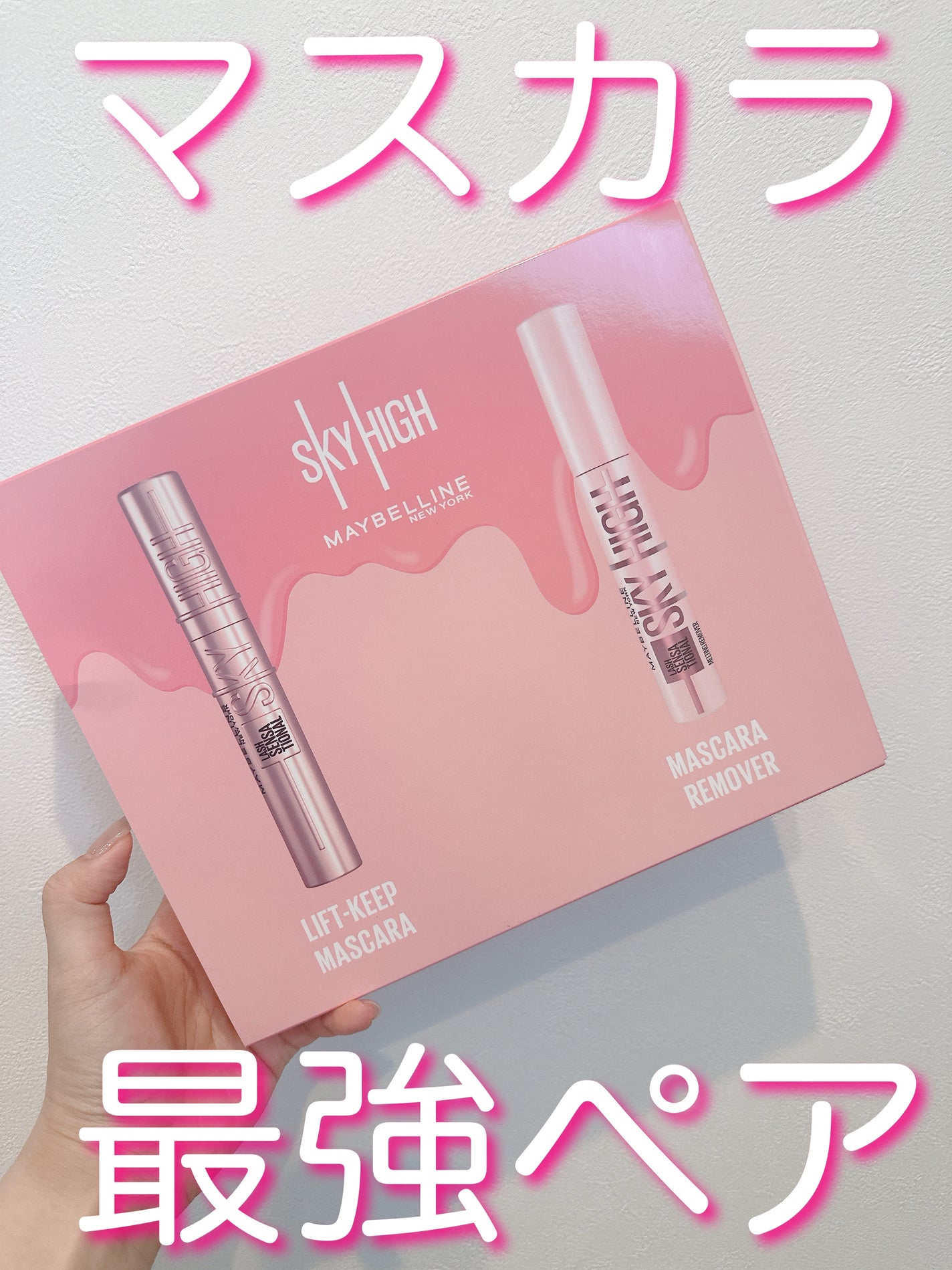 スカイハイ/MAYBELLINE NEW YORK/マスカラを使ったクチコミ(1枚目)