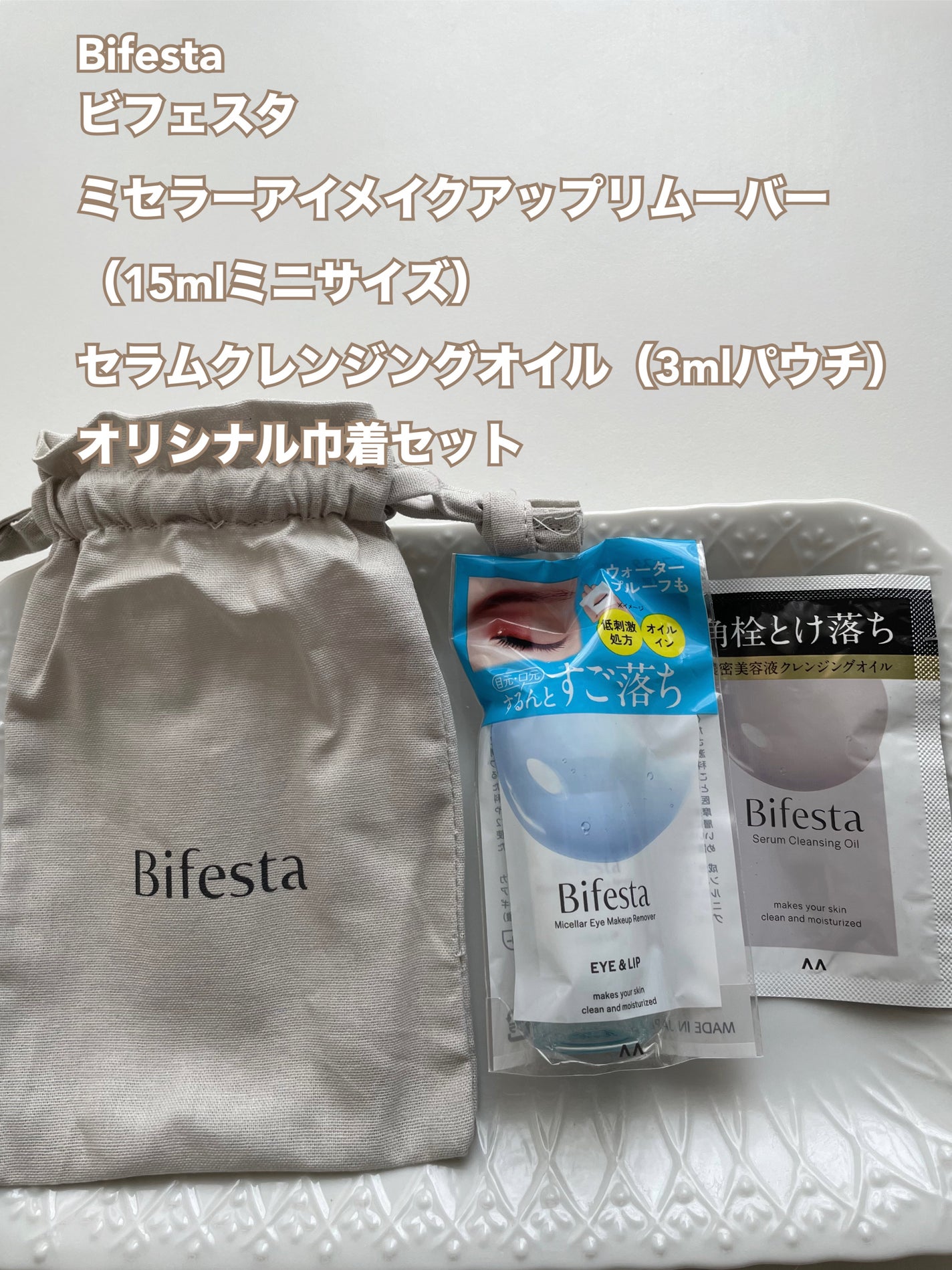 ミセラーアイメイクアップリムーバー/ビフェスタ/ポイントメイクリムーバーを使ったクチコミ(1枚目)