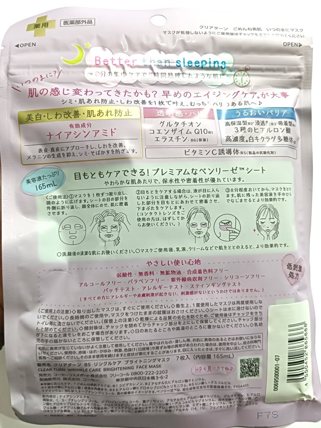 ごめんね素肌　いつのまにマスク/クリアターン/シートマスク・パックを使ったクチコミ（3枚目）