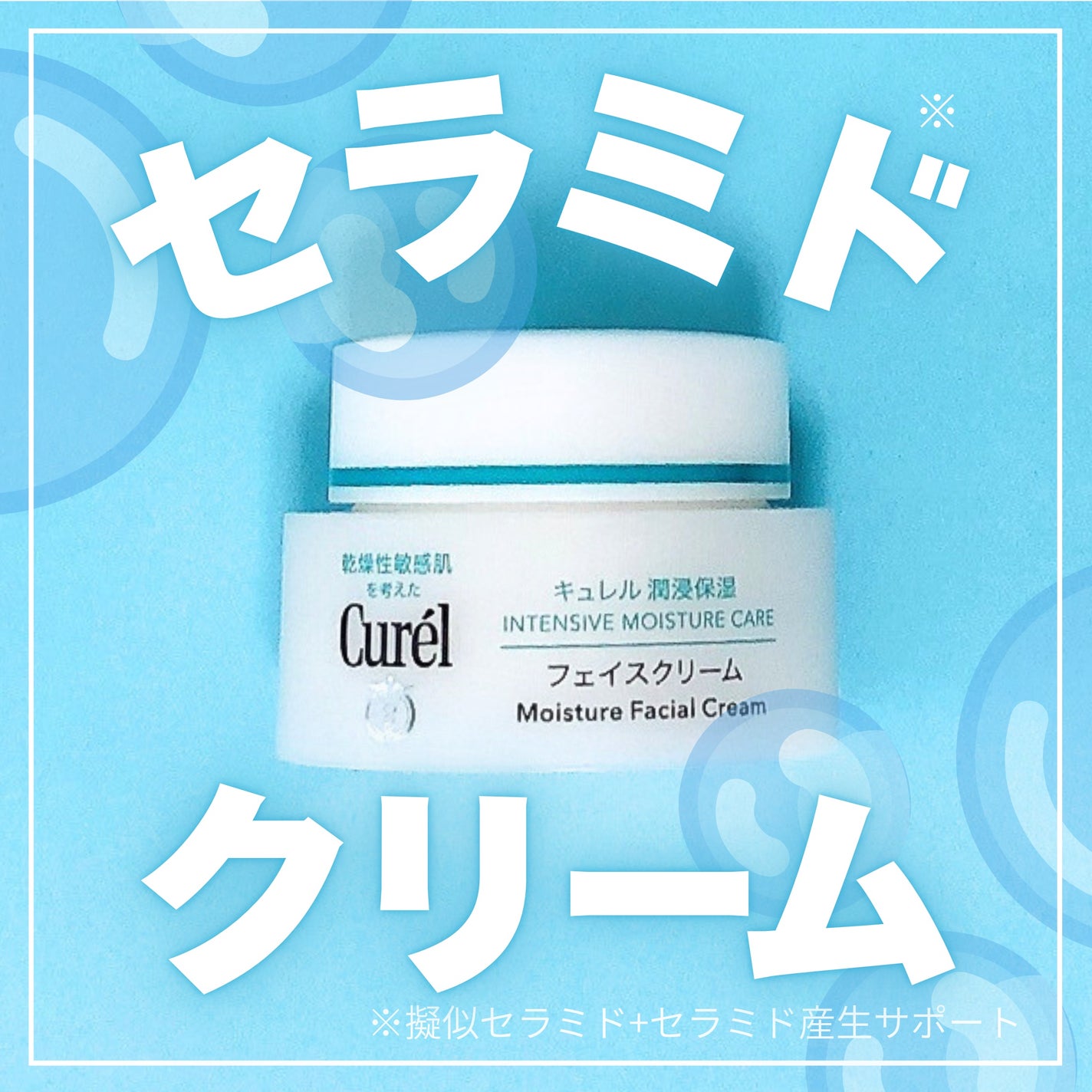 潤浸保湿 フェイスクリーム/キュレル/フェイスクリームを使ったクチコミ(1枚目)