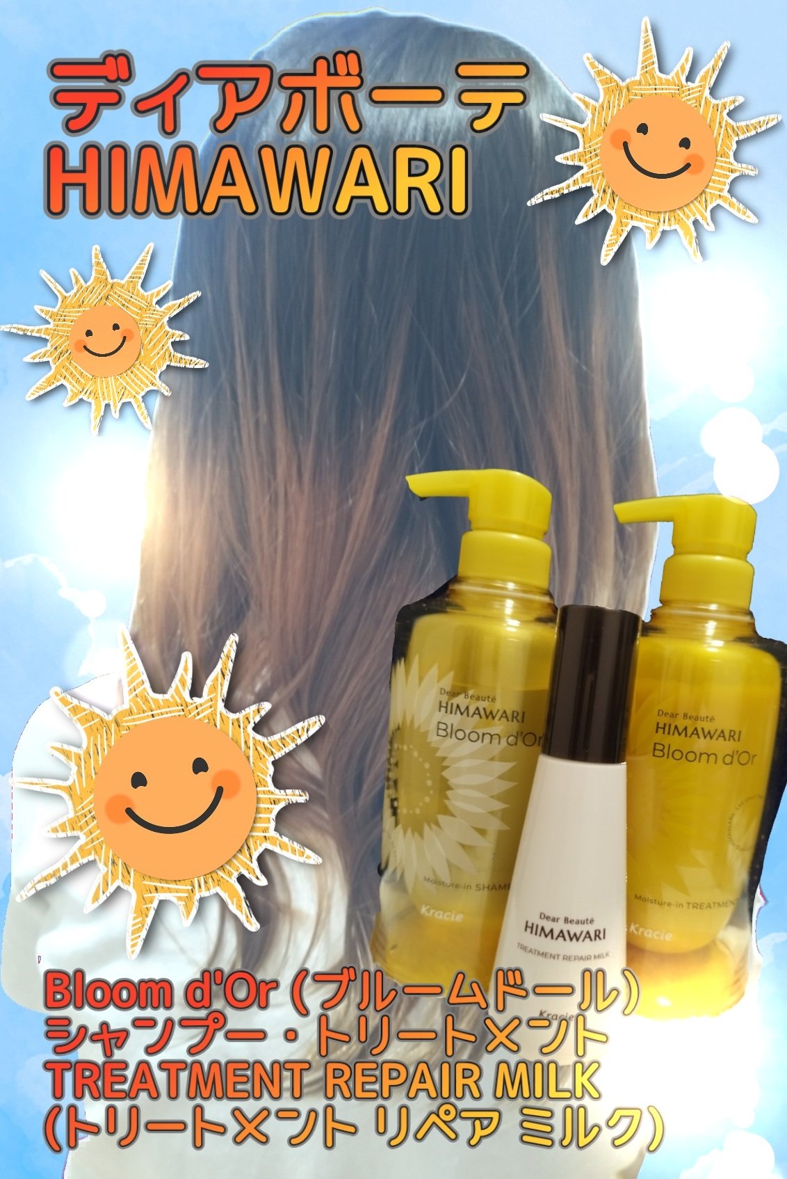 トリートメントリペアミルク/ディアボーテ/ヘアミルクを使ったクチコミ（1枚目）