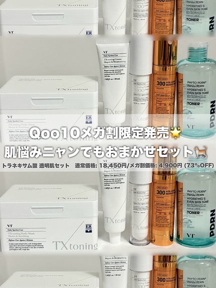 TXトーニングデイリーマスク/VT/その他スキンケアを使ったクチコミ(1枚目)