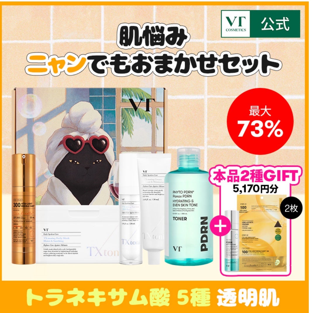 TXトーニングデイリーマスク/VT/その他スキンケアを使ったクチコミ(4枚目)