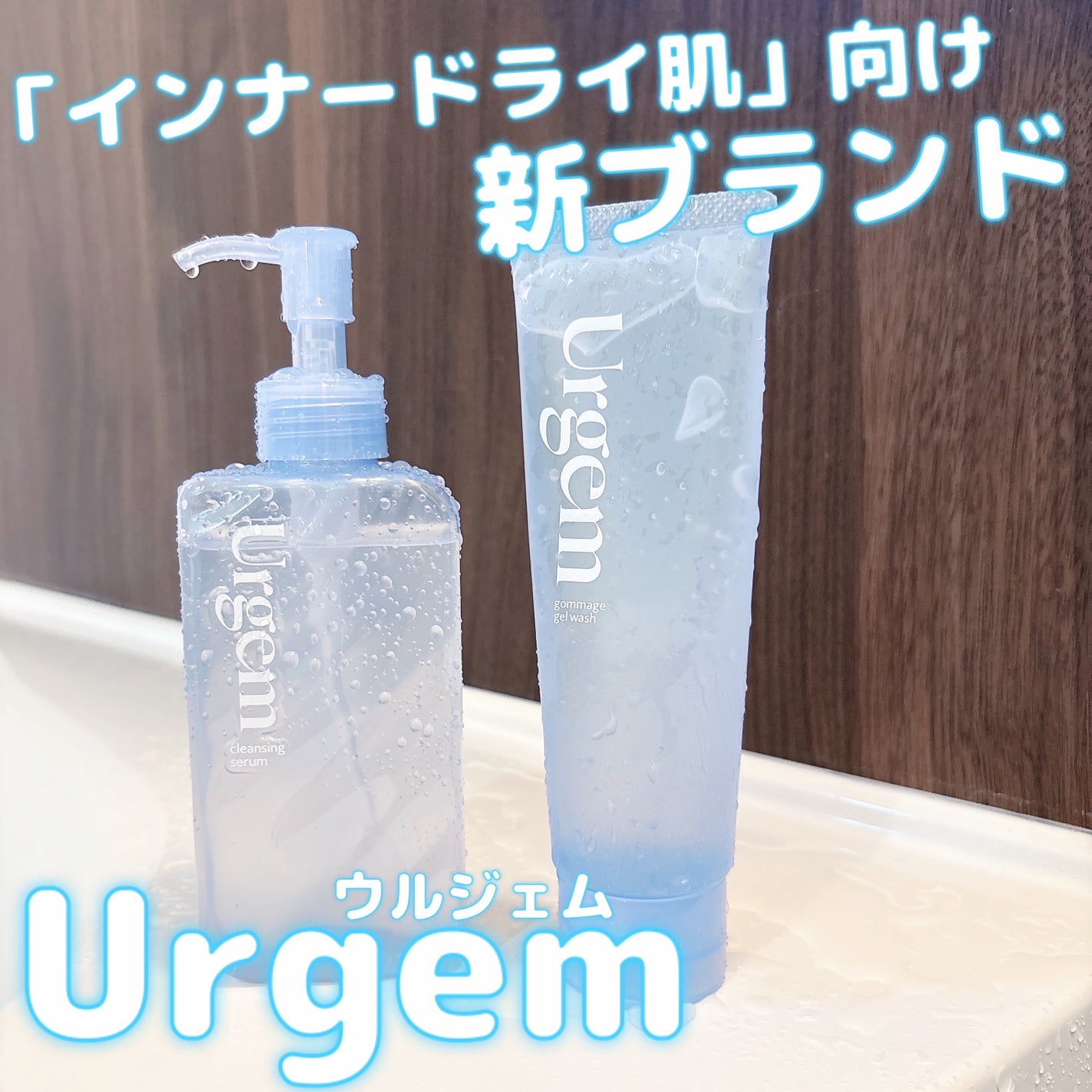 ウルジェム 蜜水感クレンジングセラム/Urgem/クレンジングジェルを使ったクチコミ(1枚目)