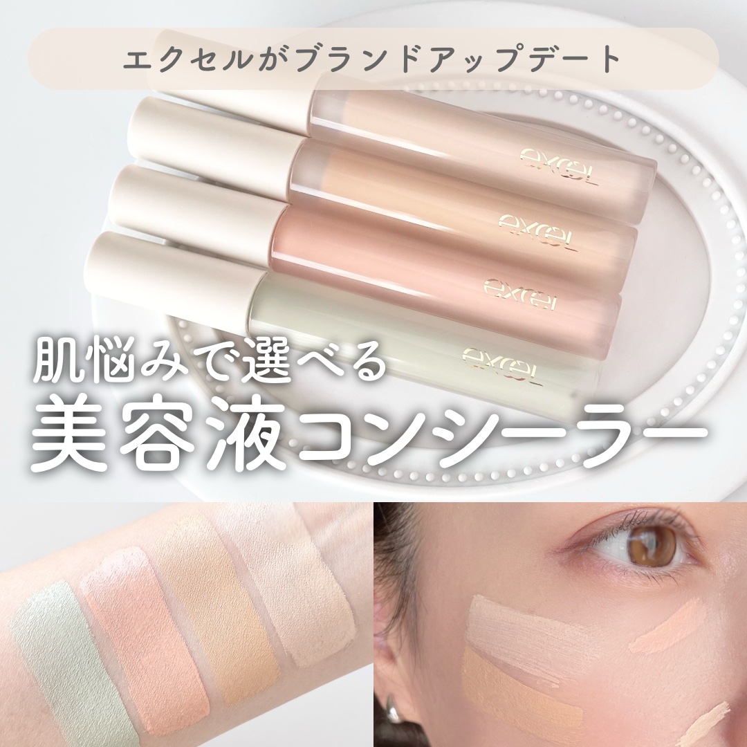 エシリアル セラムコンシーラー/excel/リキッドコンシーラーを使ったクチコミ（1枚目）