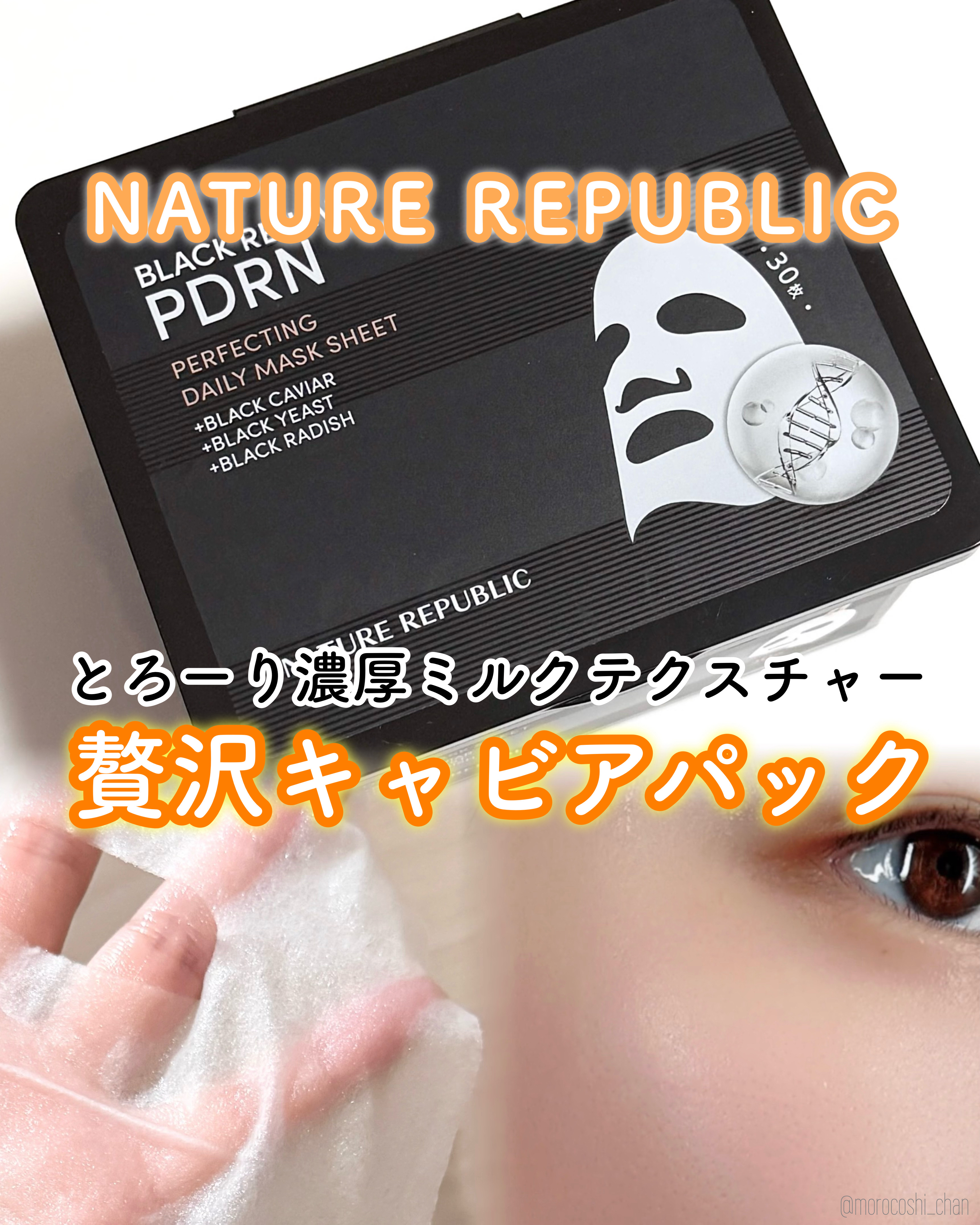 ブラックPDRN デイリーシートマスク/ネイチャーリパブリック/シートマスク・パックを使ったクチコミ（1枚目）