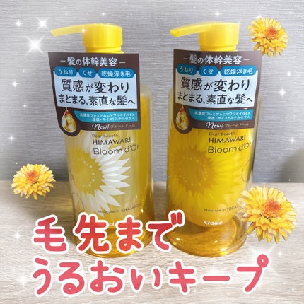 ディアボーテ ブルームドール モイスチャーイン シャンプー/トリートメント/ディアボーテ/市販シャンプーを使ったクチコミ(1枚目)