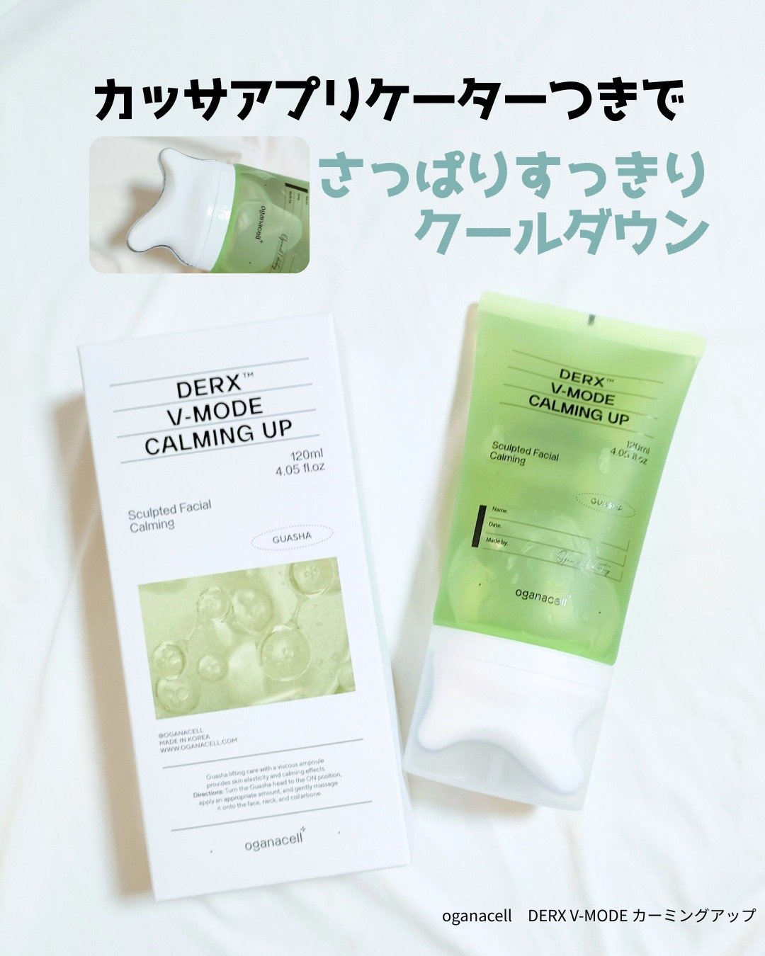 ダーマアールエックス V-MODE カーミングアップ/OGANACELL/フェイスクリームを使ったクチコミ（1枚目）