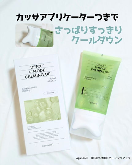 ダーマアールエックス V-MODE カーミングアップ/OGANACELL/フェイスクリームを使ったクチコミ(1枚目)