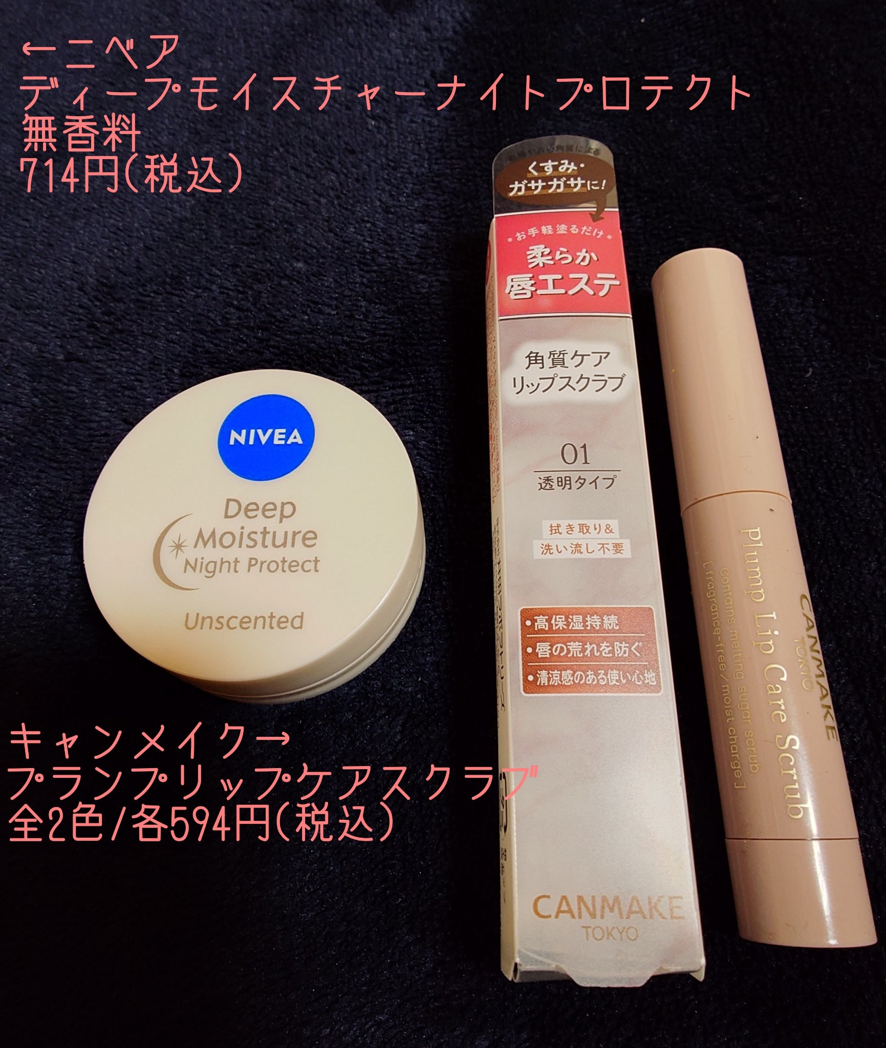 ディープモイスチャーナイトプロテクト　無香料/ニベア/リップマスクを使ったクチコミ（2枚目）