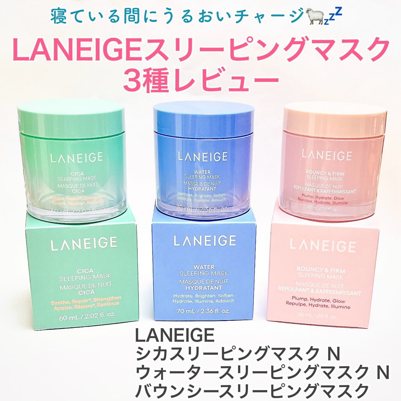 バウンシースリーピングマスク/LANEIGE/フェイスクリームを使ったクチコミ（1枚目）