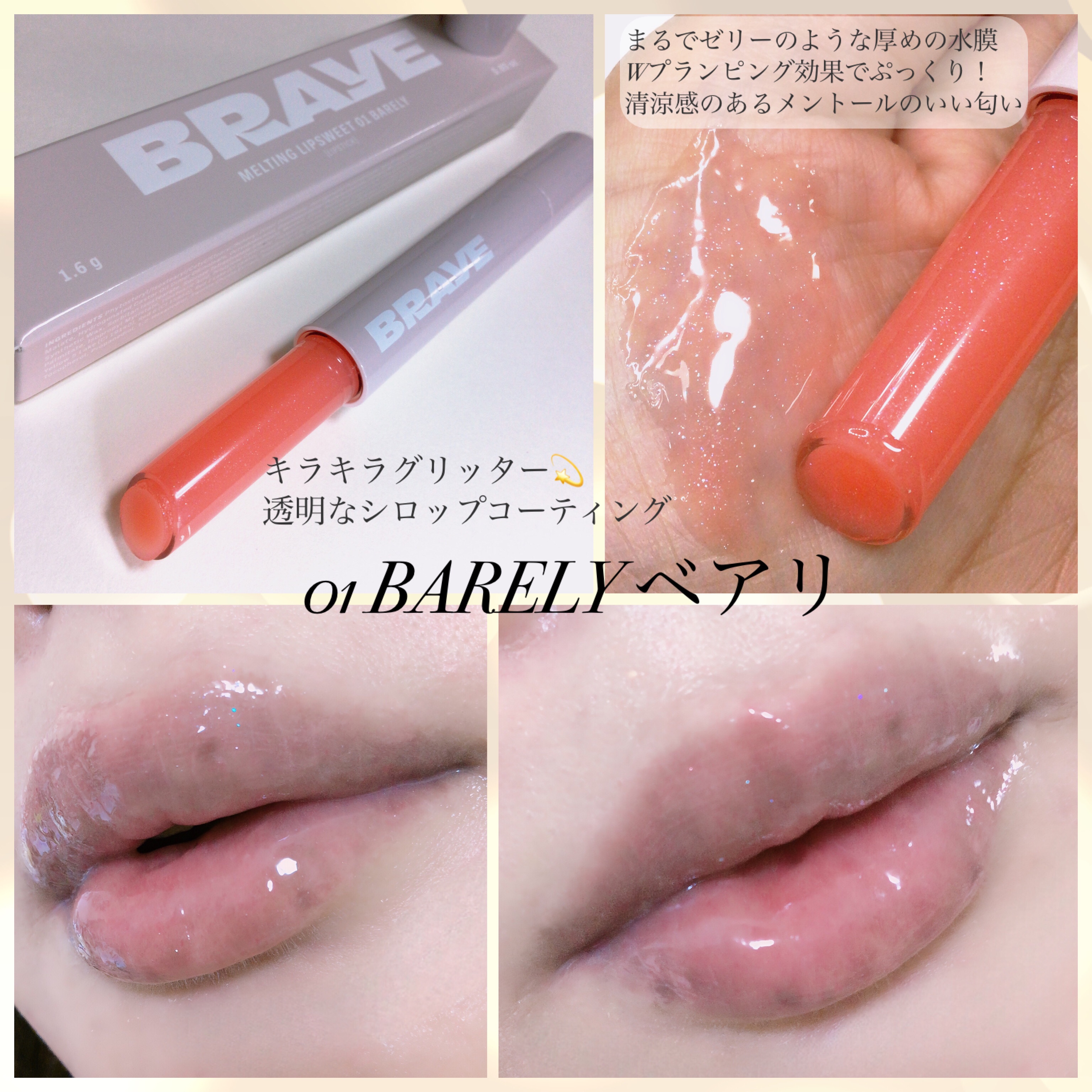 メルティングリップスウィート/BRAYE/口紅を使ったクチコミ（2枚目）