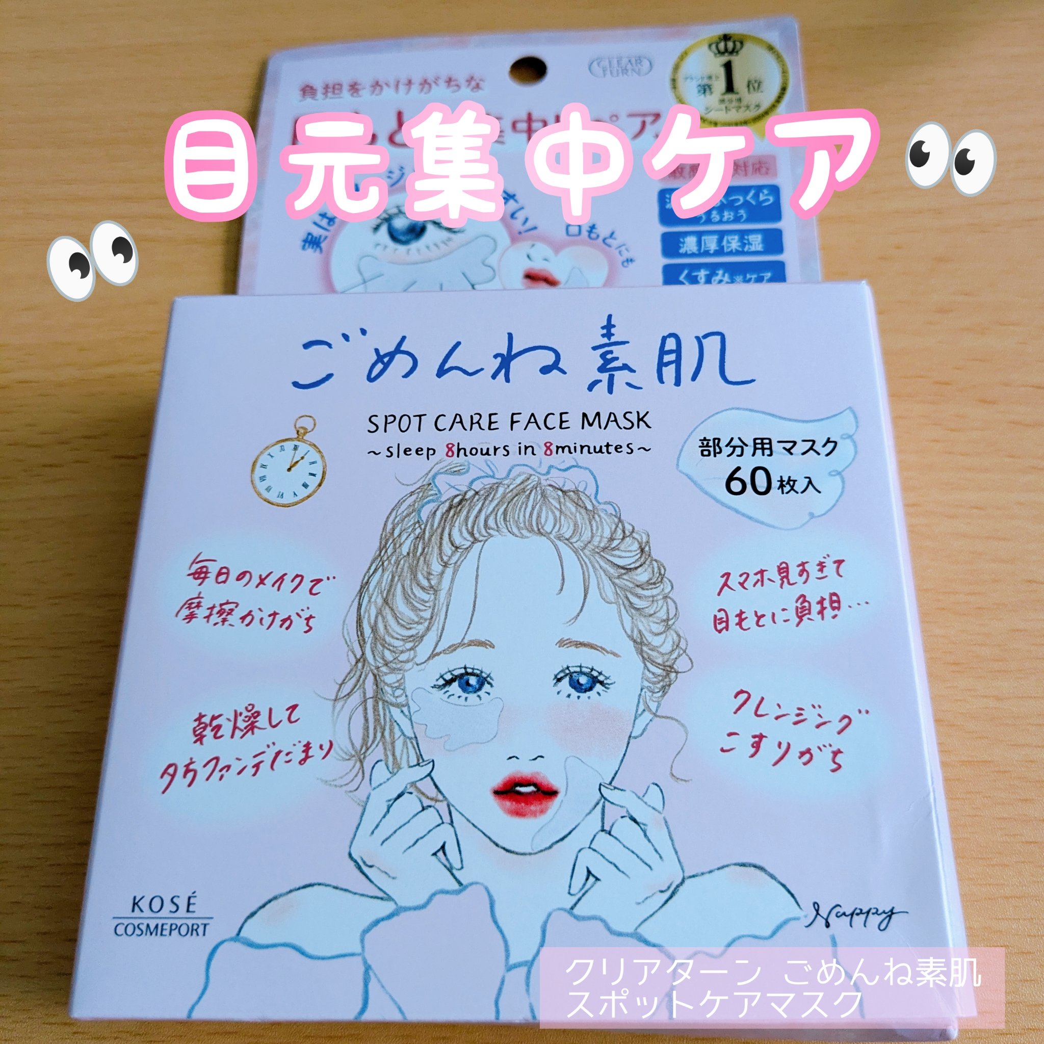 ごめんね素肌　スポットケアマスク/クリアターン/シートマスク・パックを使ったクチコミ（1枚目）