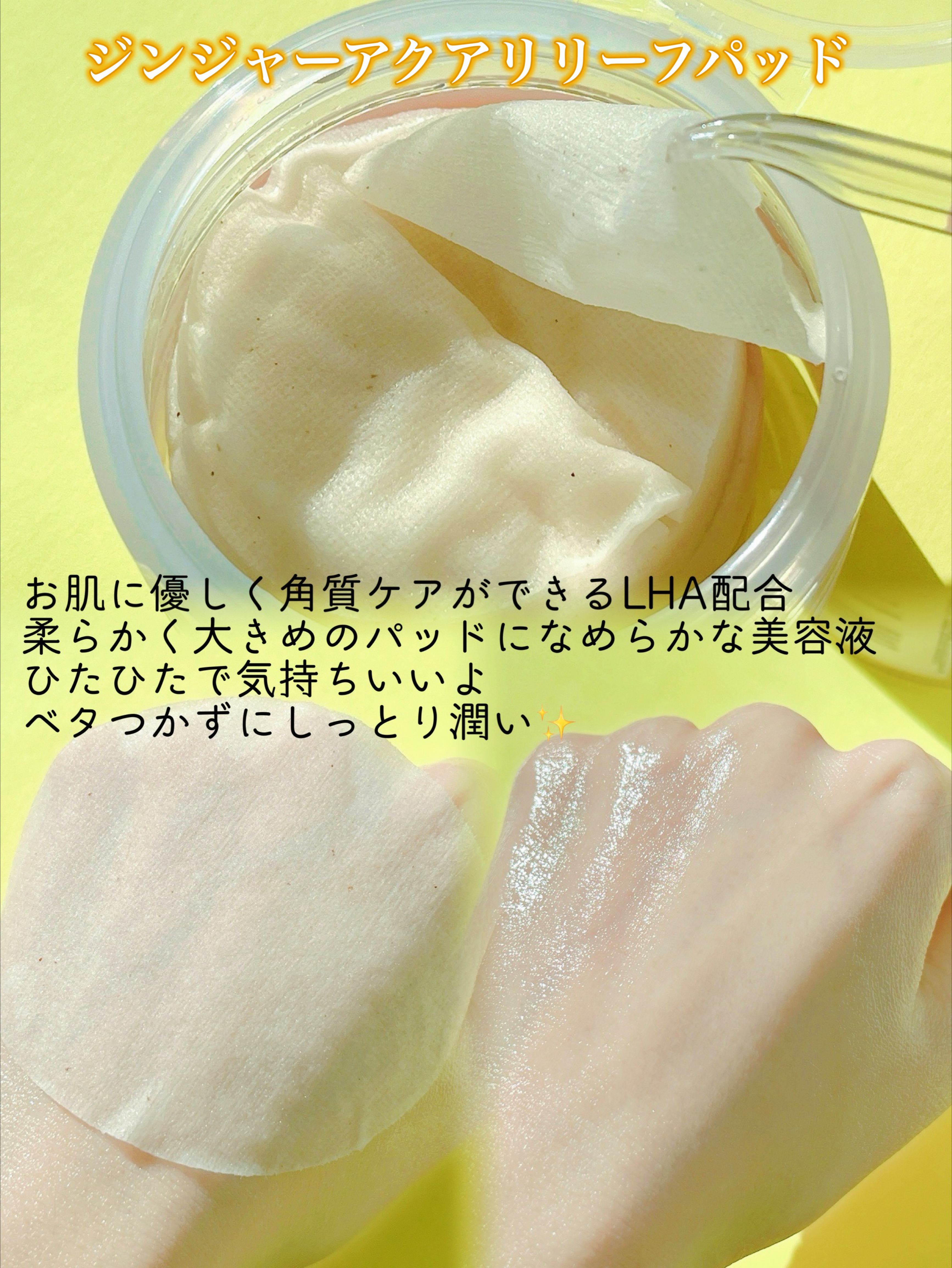 ジンジャーアクアリリーフパッド 60枚/Bonajour/トナーパッドを使ったクチコミ（3枚目）