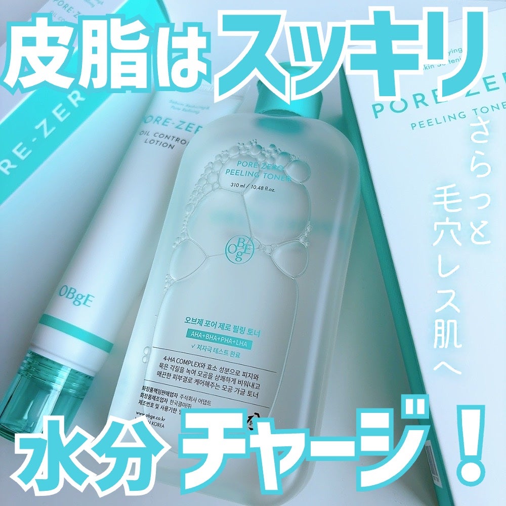 毛穴ゼロピーリングトナー/オブジェ/ピーリングを使ったクチコミ(1枚目)