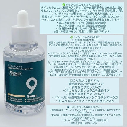 ナインセラム/Dr.Twenty Project/美容液を使ったクチコミ(3枚目)