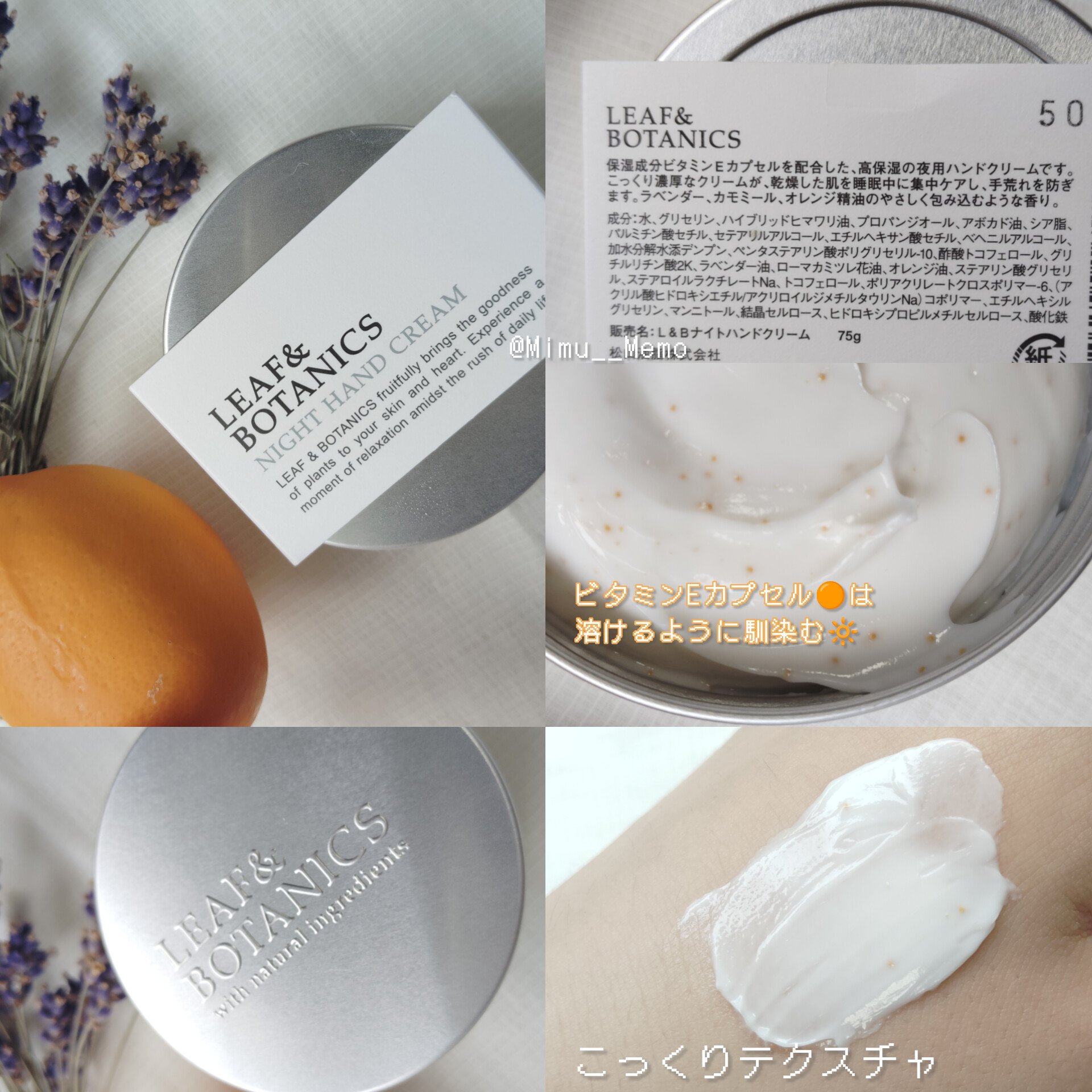 リーフアンドボタニクス(9/10発売)
ナイトハンドクリーム　75g 1,540円

オレンジ、ラベンダー、カモミール精油のリラックスタイムにぴったりな香り🌛

ビタミンEカプセルが入ってるよ🟠ﾂﾌﾞﾂﾌﾞ
濃厚なんだけど、よく伸びる〜