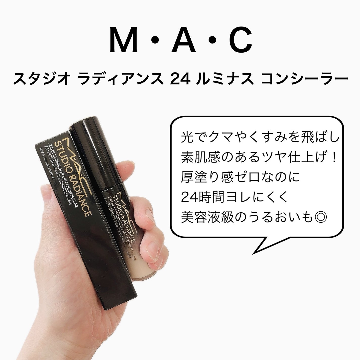 スタジオ ラディアンス 24 ルミナス コンシーラー/M・A・C/リキッドコンシーラーを使ったクチコミ(2枚目)