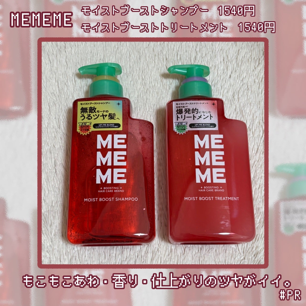 モイストブーストシャンプー/モイストブーストトリートメント/MEMEME/市販シャンプーを使ったクチコミ(1枚目)